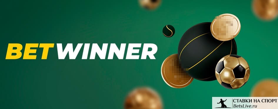 Télécharger l'application Betwinner pour iOS — Guide complet et sécurisé Télécharger l'application Betwinner pour iOS — Guide complet et sécurisé
